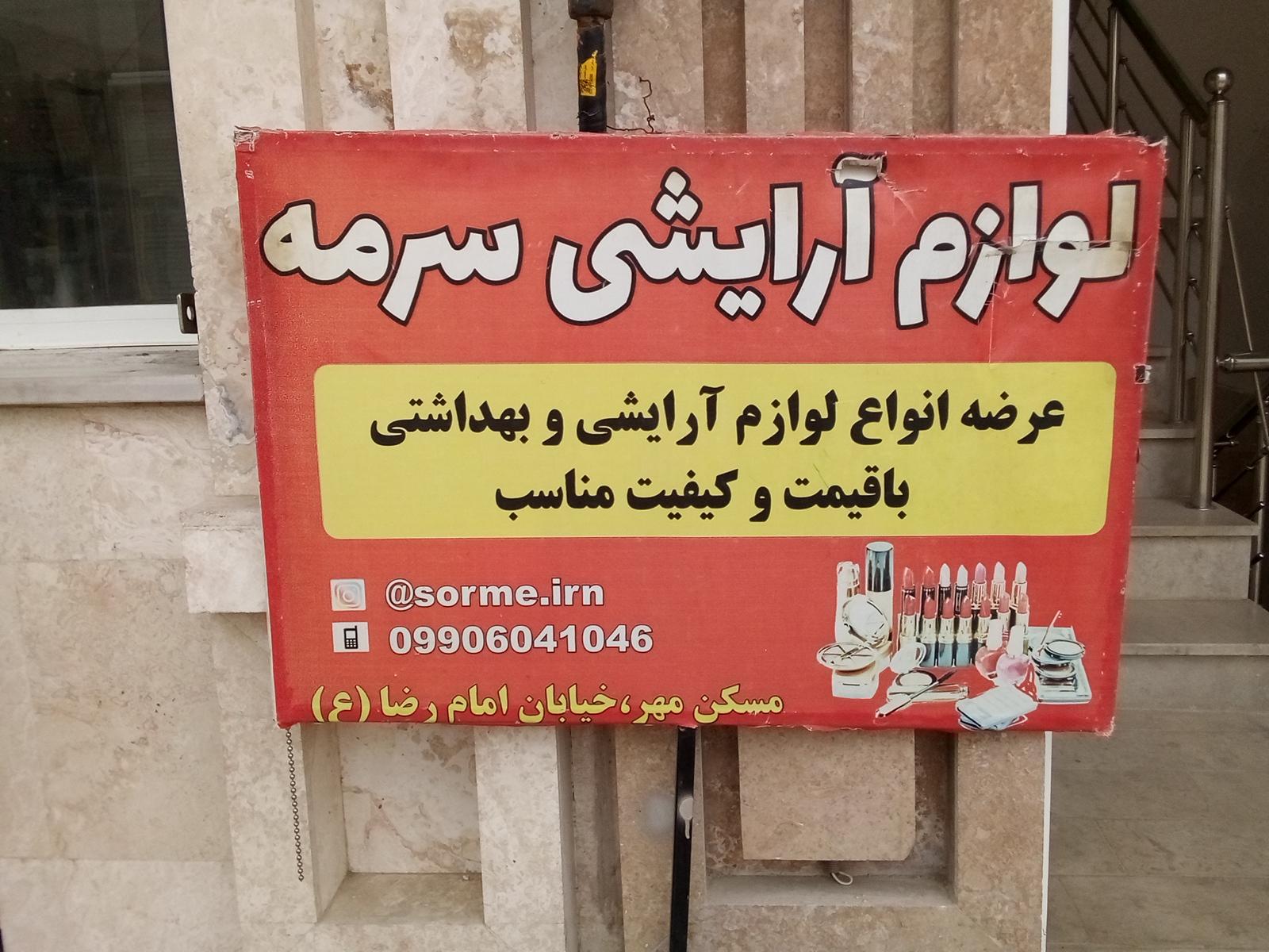 عکس لوازم ارایشی سرمه 