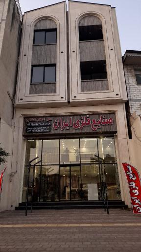 عکس صنایع فلزی ایران - علی اصغر اصلانی