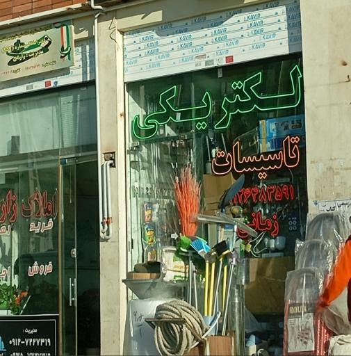 عکس الکتریکی و تأسیسات شاکری
