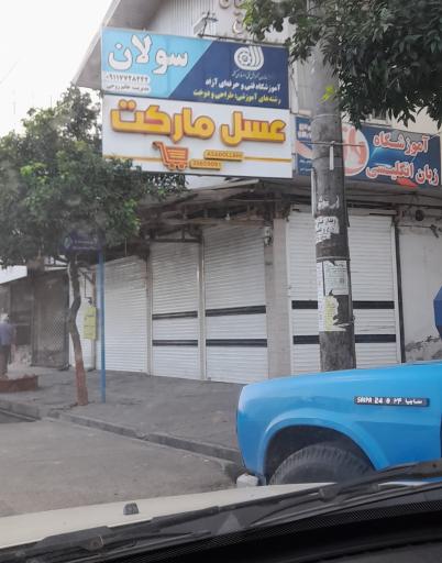 عکس آموزشگاه خیاطی 