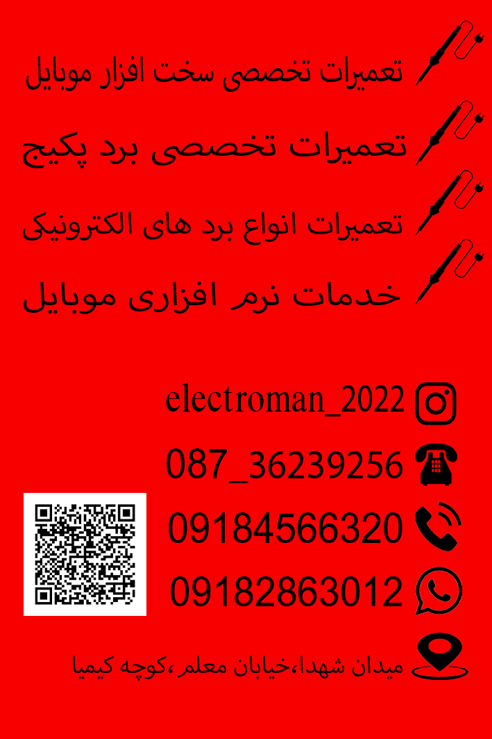 عکس تعمیرات موبایل الکترومن 