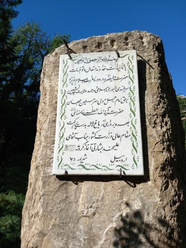 عکس پارک لاله