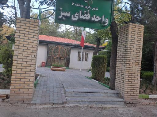 عکس پارک لاله