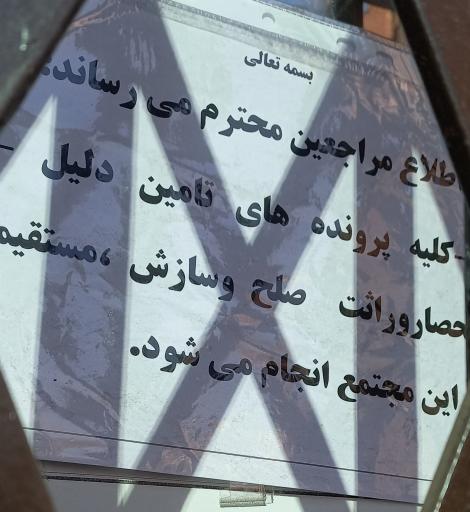 عکس مجتمع شماره ۱۱ شورای حل اختلاف