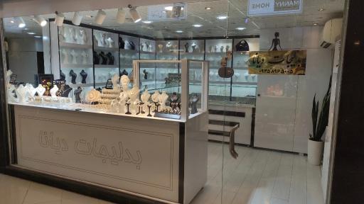 بدلیجات دیانا