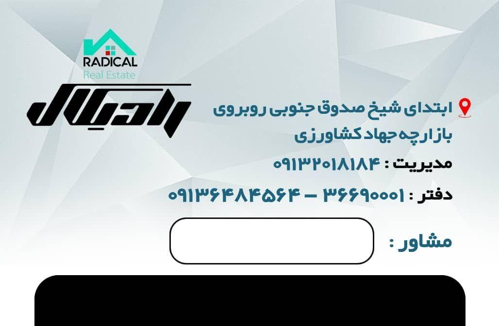 عکس مشاور املاک رادیکال