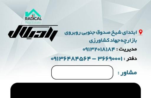 عکس مشاور املاک رادیکال