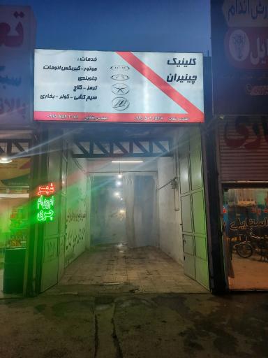 عکس تعمیرات خودروهای ام وی ام و چری آسیا خودرو