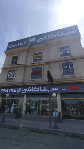 عکس سینا کاشی لاهیجان