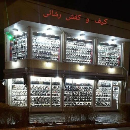 عکس کیف و کفش رشایی