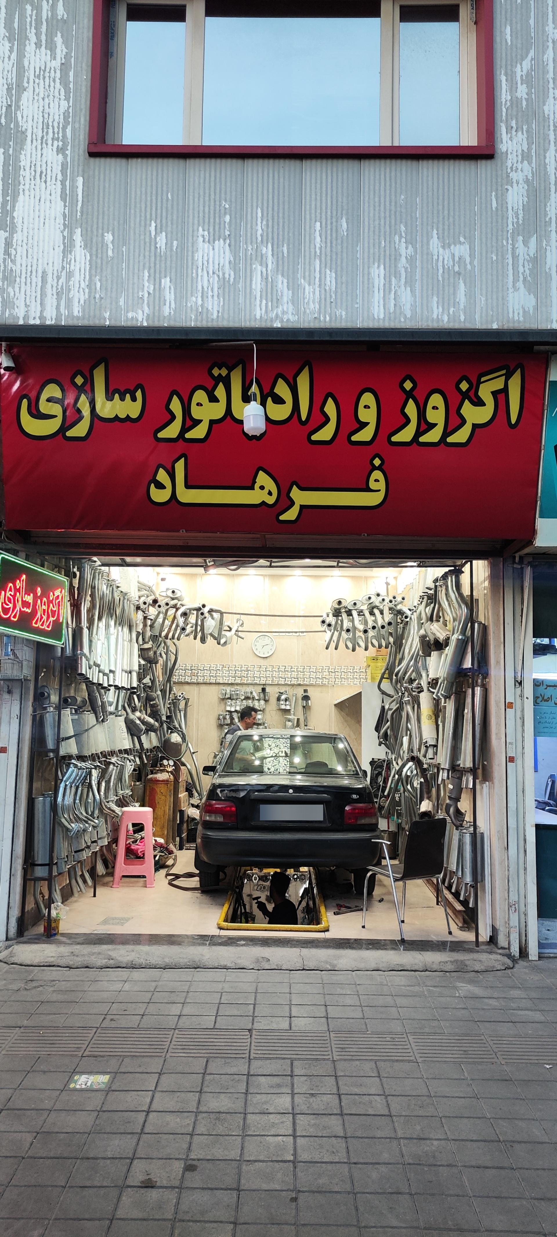 عکس اگروزسازی فرهاد