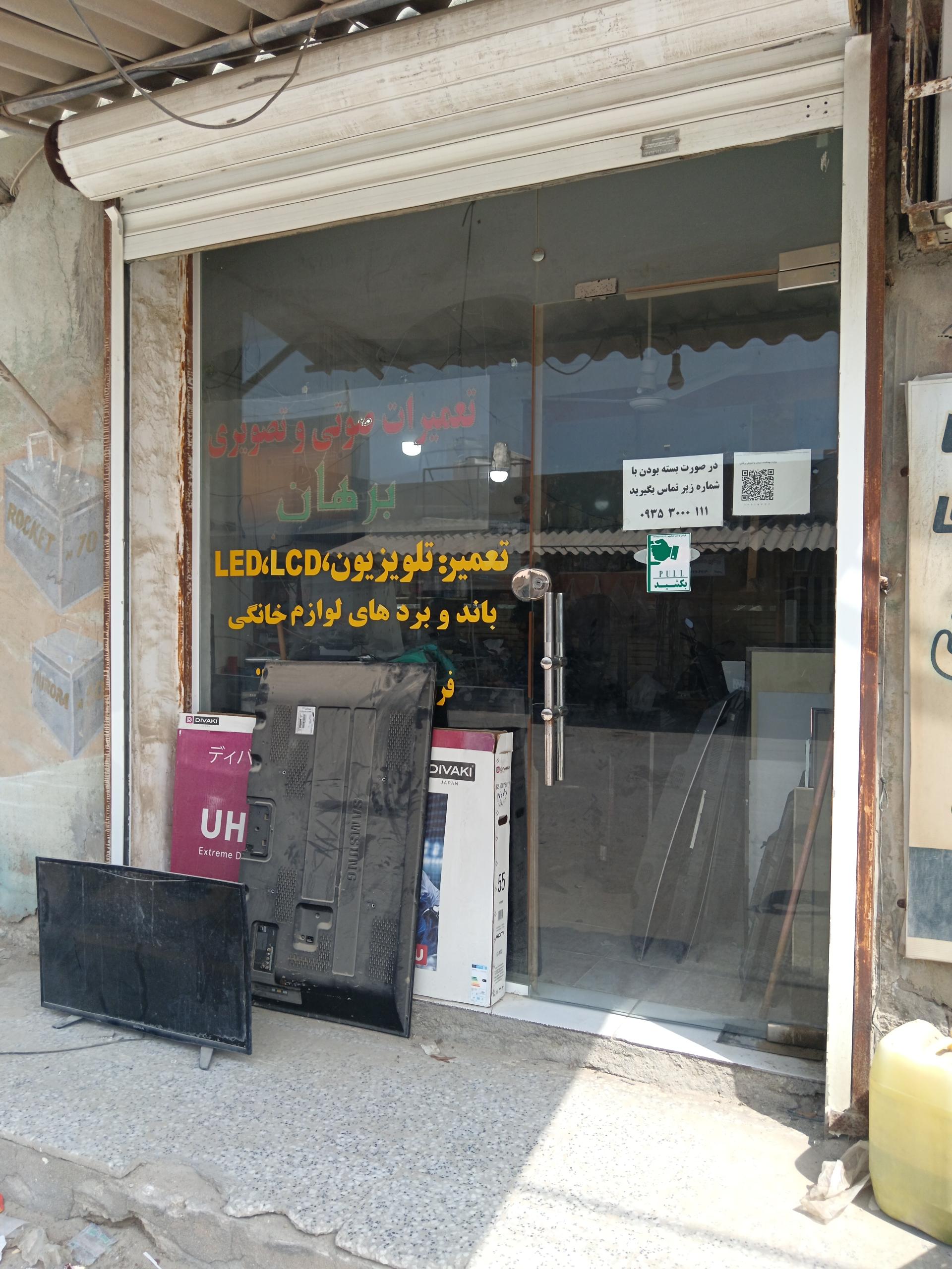 عکس تعمیرات صوتی تصویری سید برهان