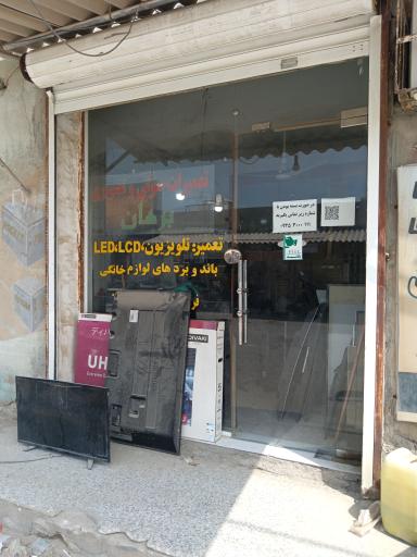 عکس تعمیرات صوتی تصویری سید برهان