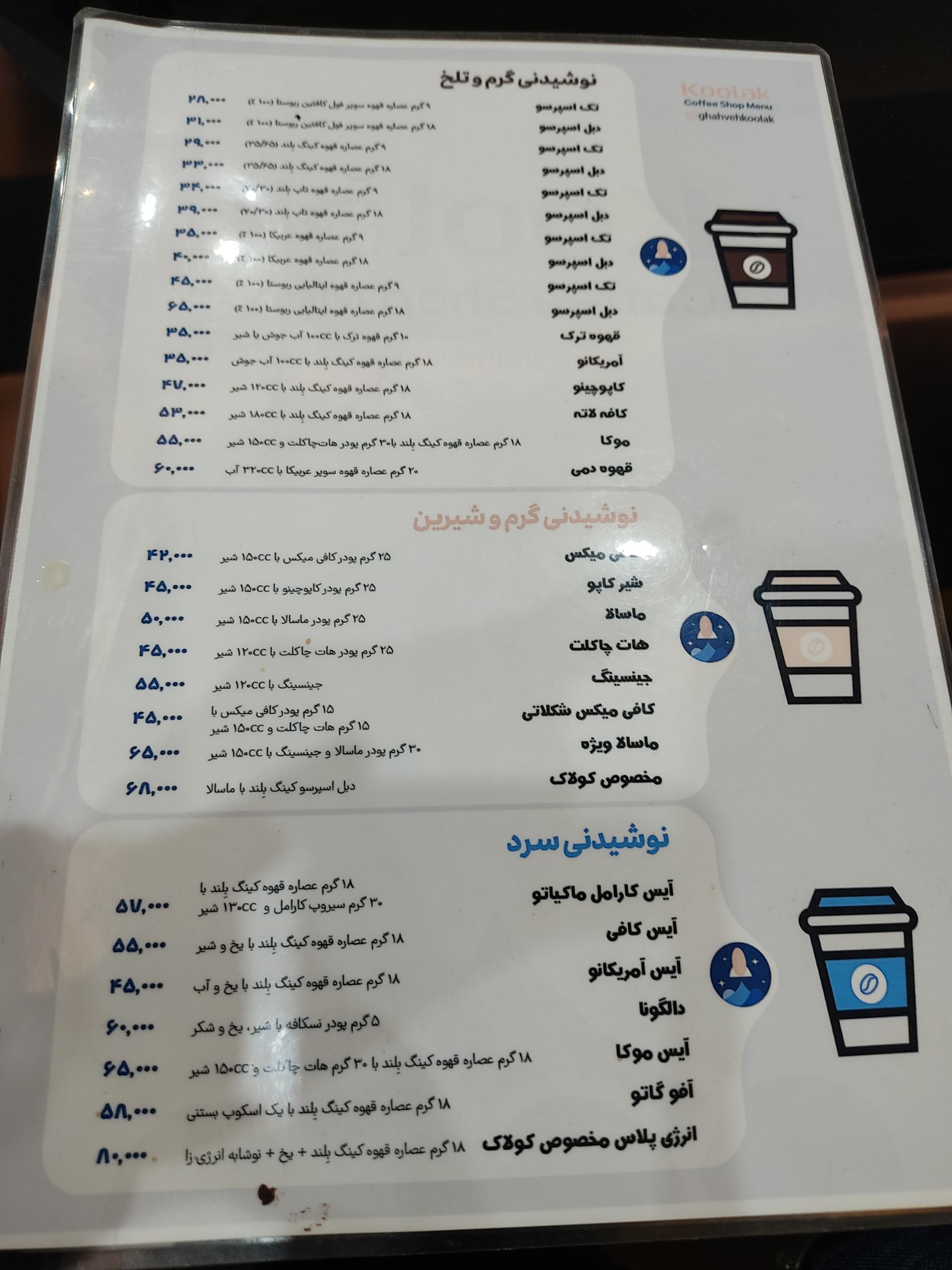 عکس قهوه کولاک