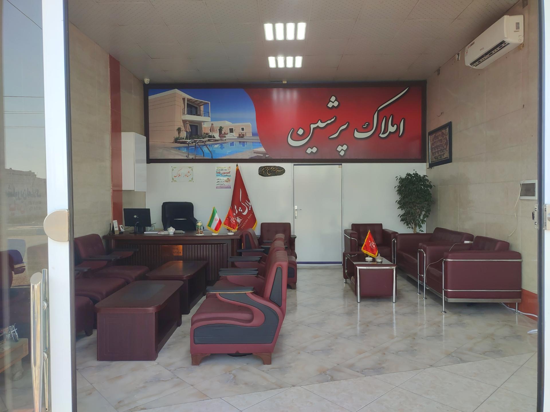 عکس املاک پرشین 