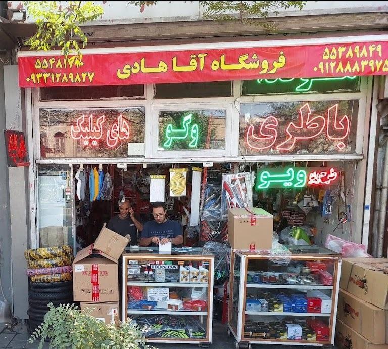 عکس فروشگاه آقاهادی