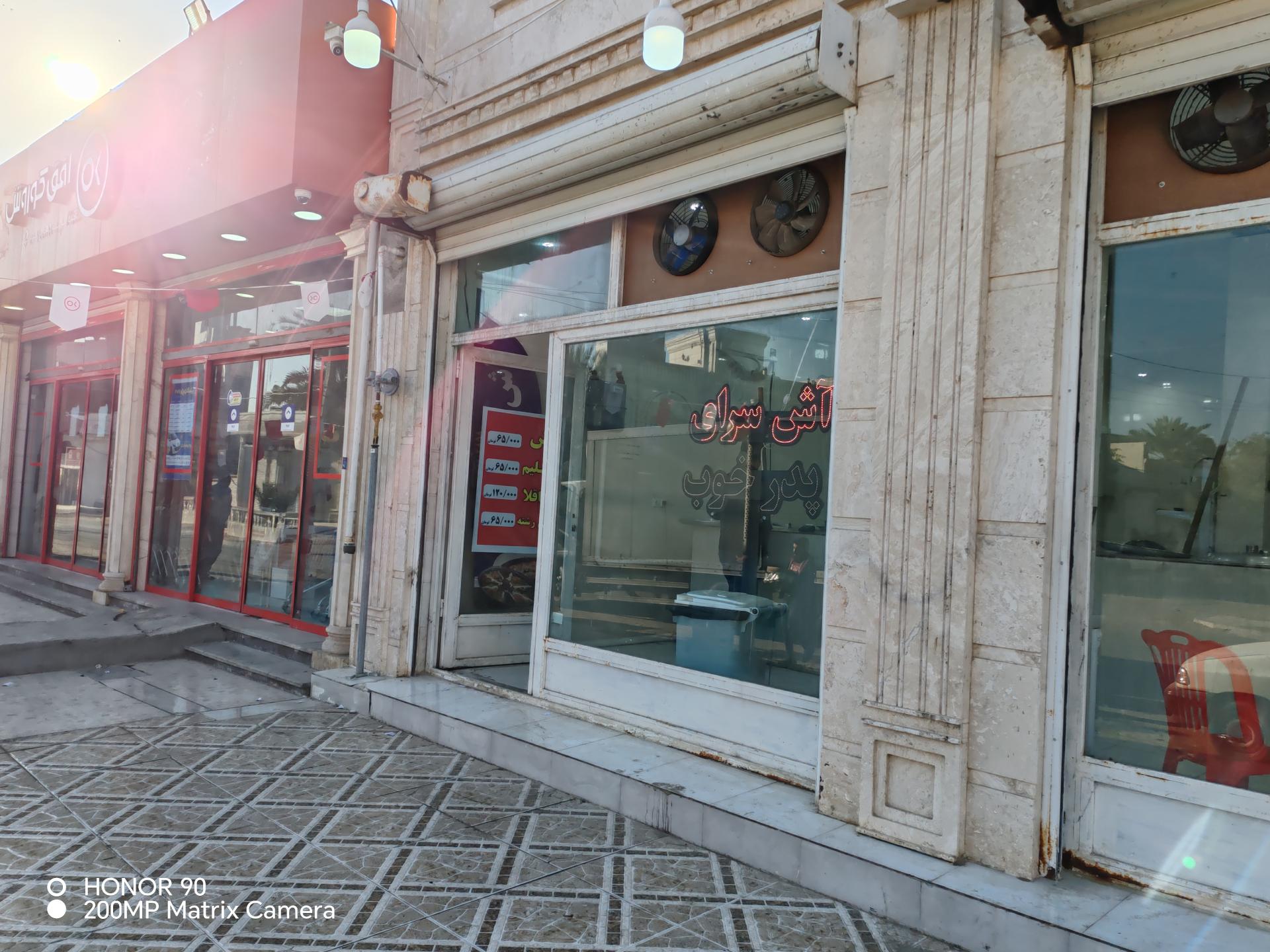 عکس آش سرای پدر خوب