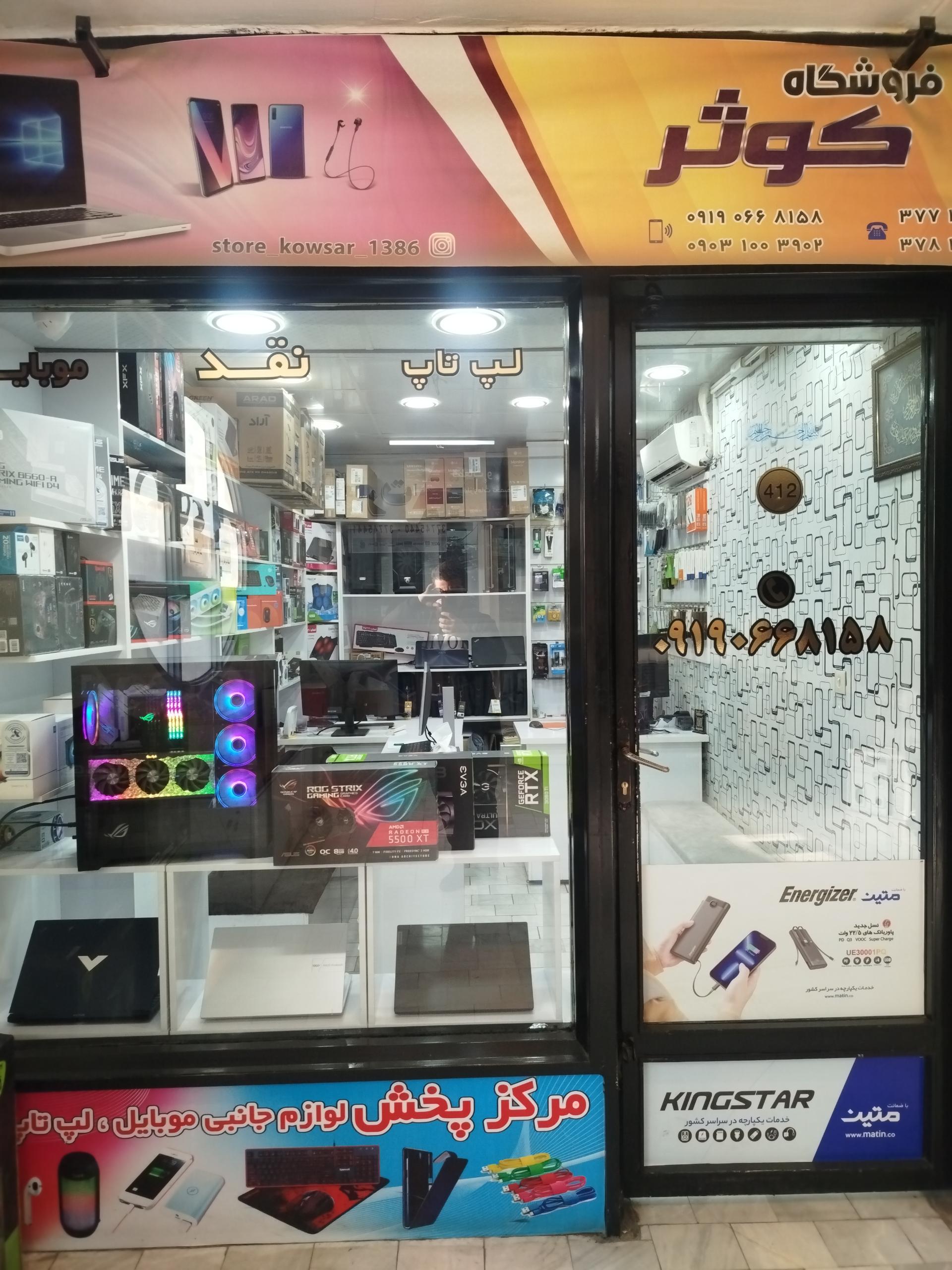 عکس فروشگاه لپتاپ کوثر(سیستم شو)