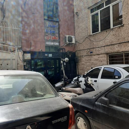 عکس استخر و سونا تهران