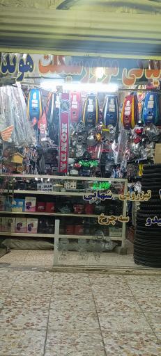فروشگاه لوازم یدکی موتور سیکلت منابی 2