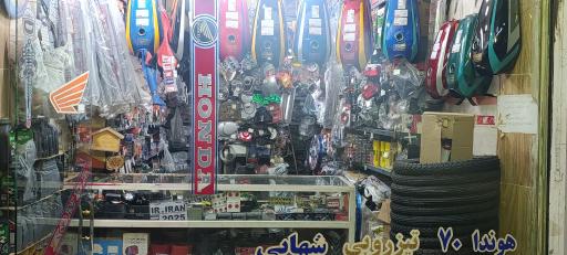 عکس فروشگاه لوازم یدکی موتور سیکلت منابی 2