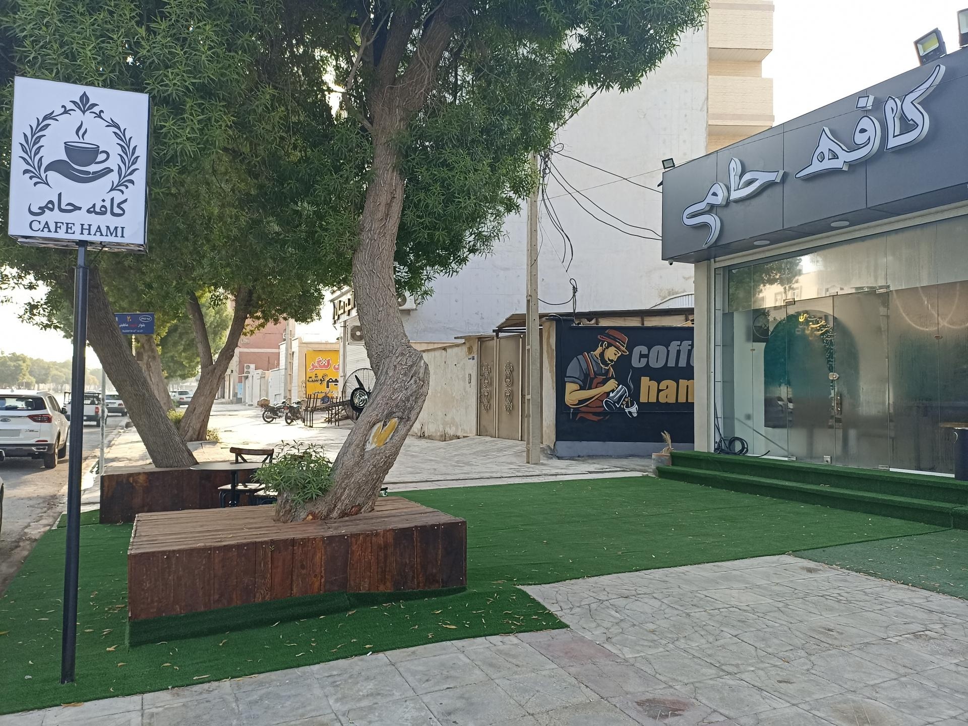 عکس کافه حامی