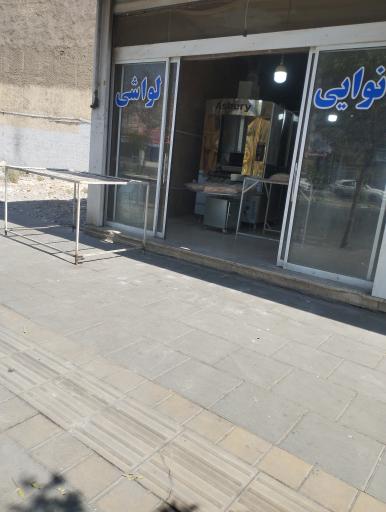 عکس نانوایی لواشی
