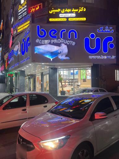 عکس تشک برن 