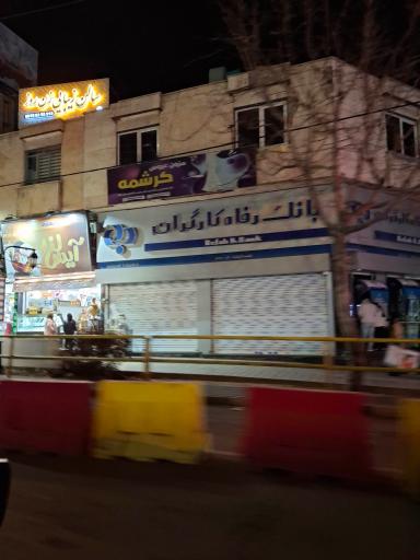 عکس بانک رفاه کارگران