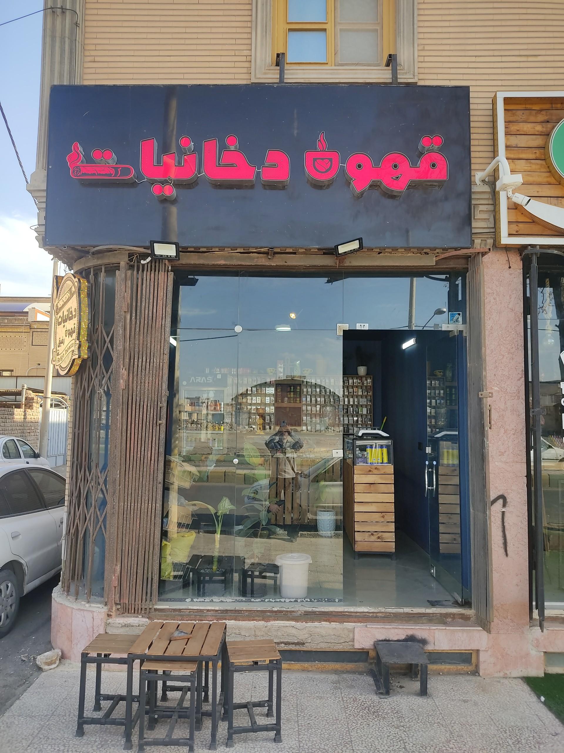 عکس دخانیات رفیق