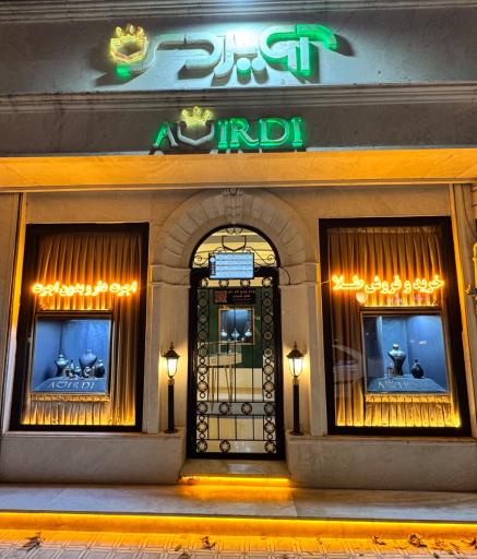عکس طلای آویردی