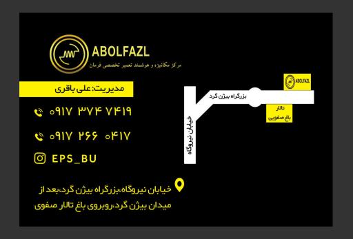 تعمیرگاه جلوبندی ابوالفضل