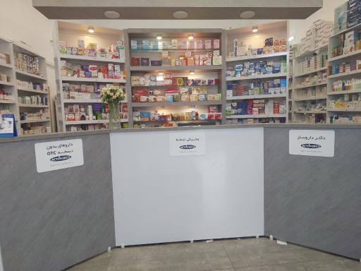 عکس داروخانه دکتر جلال‌زاده