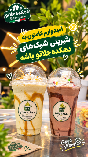 عکس دهکده جلاتو