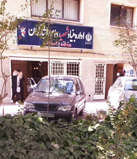 عکس اداره بنیاد شهید و امور ایثارگران منطقه یک اصفهان