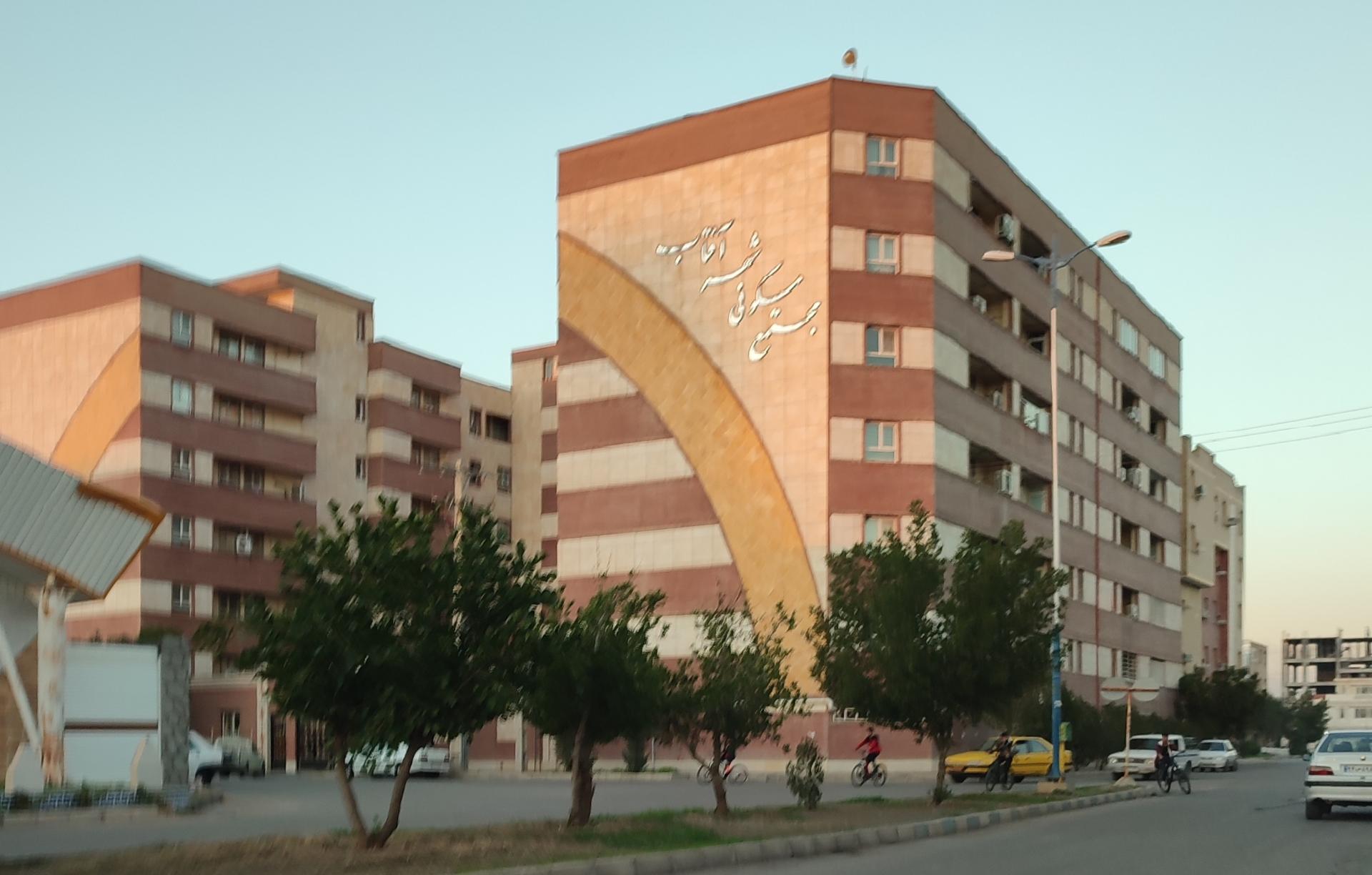 عکس مجتمع شهر آفتاب؛دزفول