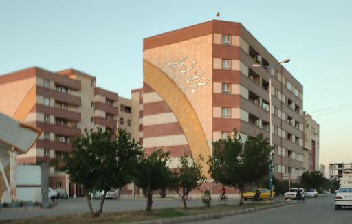 عکس مجتمع شهر آفتاب؛دزفول