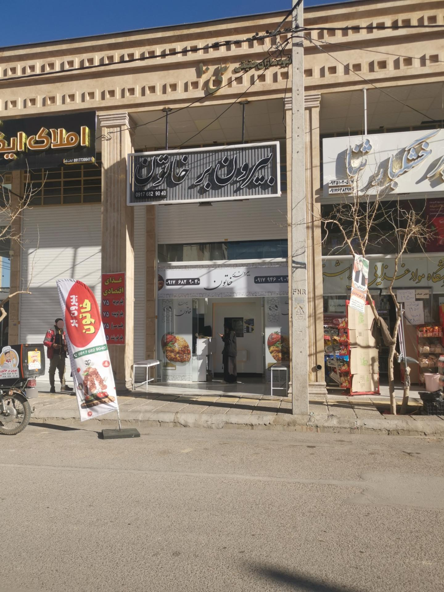 عکس بيرون بر خاتون