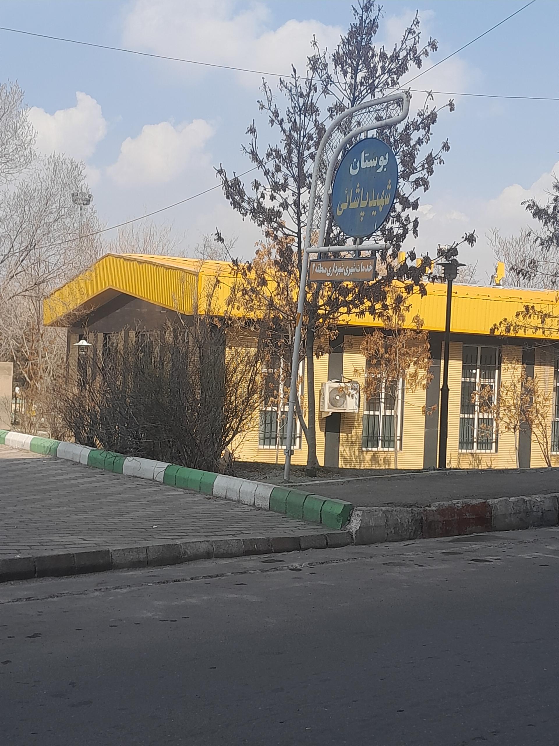 عکس پارک شهید پاشایی
