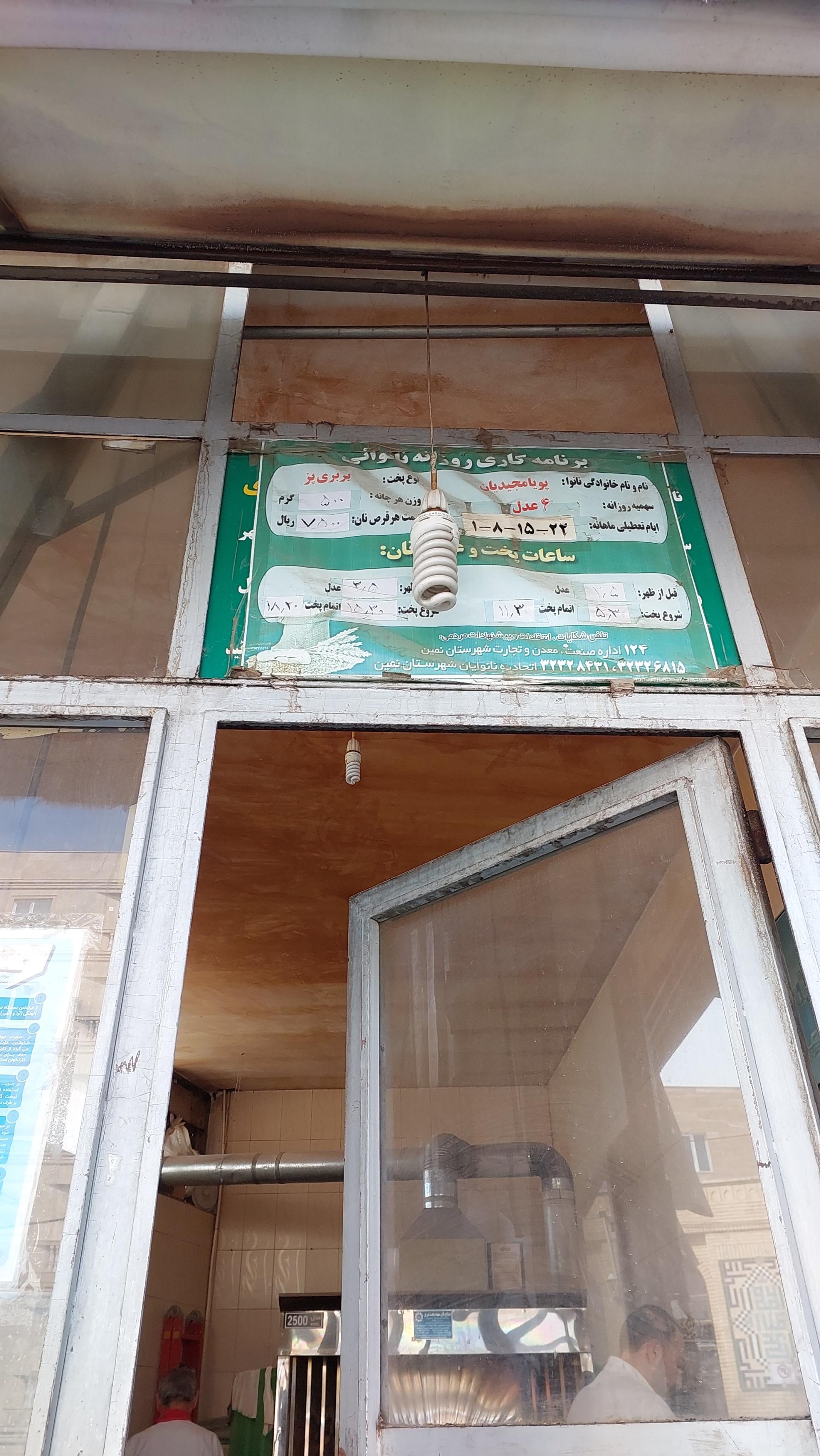 عکس نانوایی بربری 