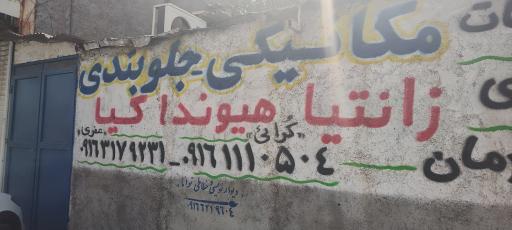 عکس جلوبندی و تنظیم فرمان با دستگاه هیوکیا