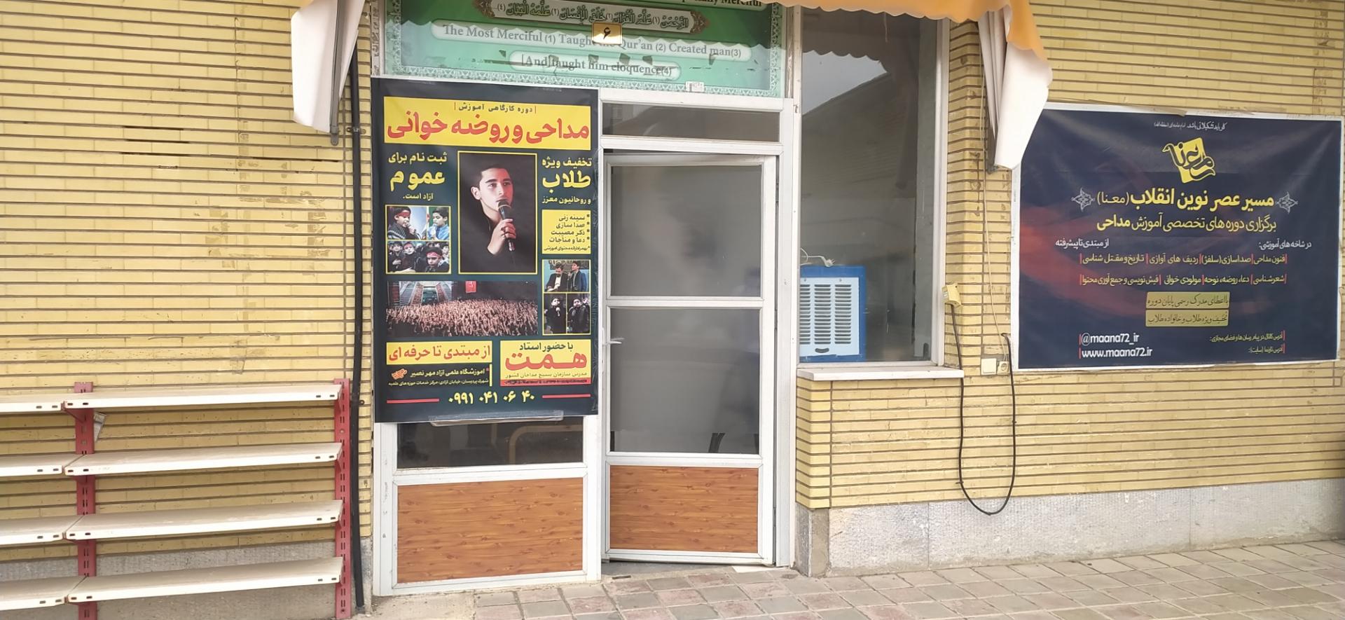 عکس موسسه آموزش مداحی معنا