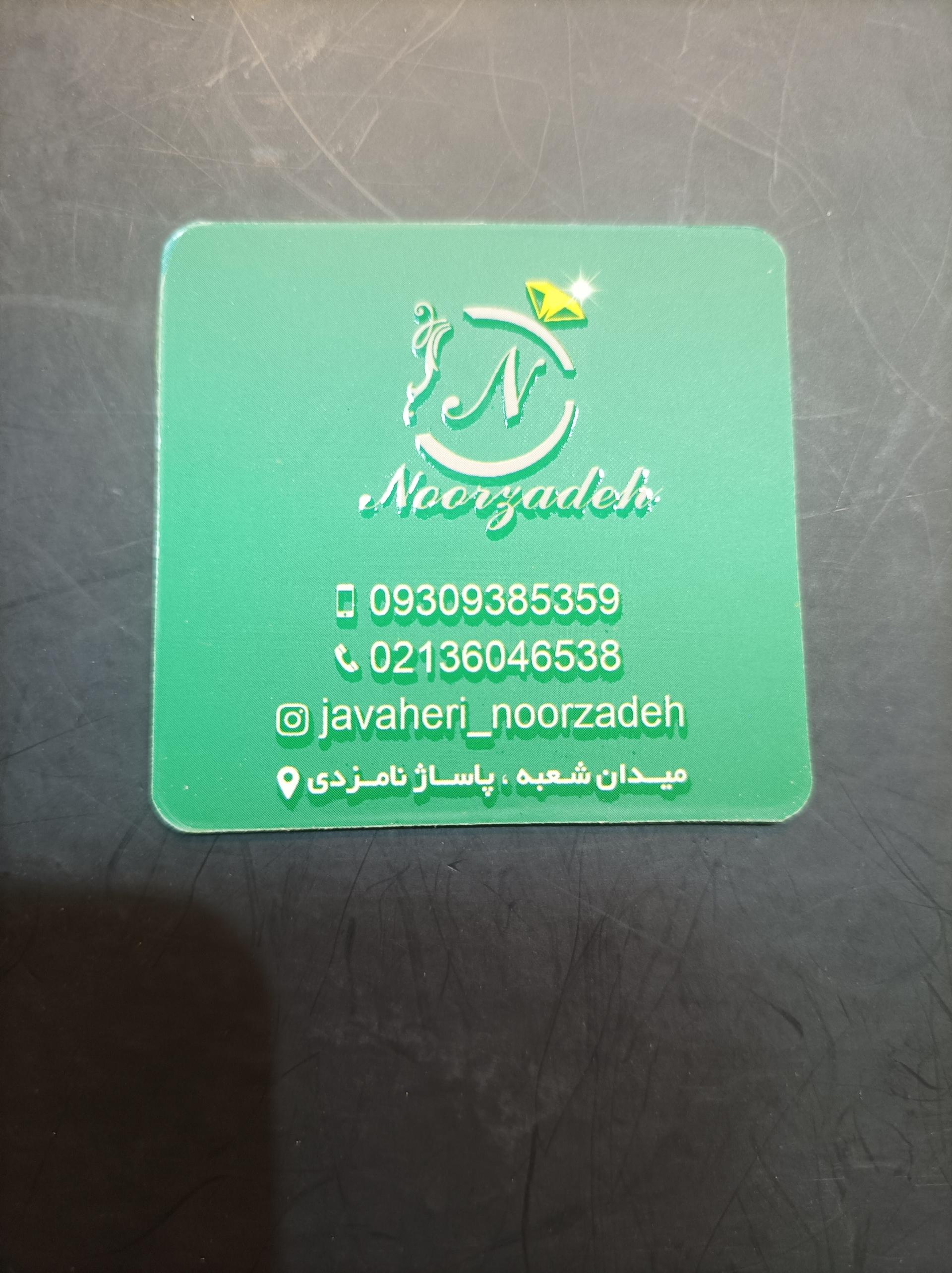 عکس طلافروشی نورزاده