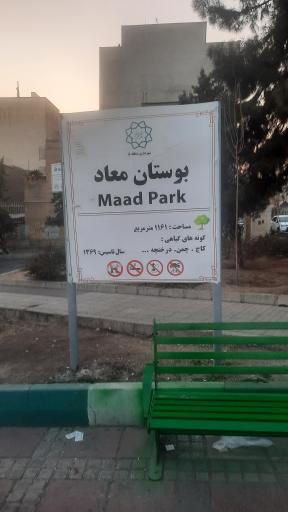 عکس پارک معاد