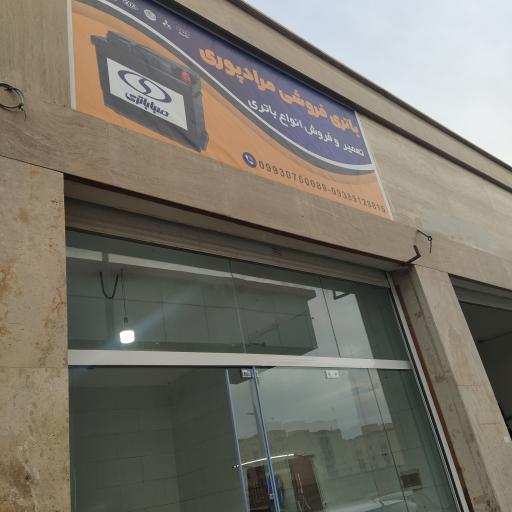 عکس باتری فروشی مرادپوری