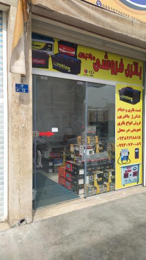 عکس باتری فروشی مرادپوری