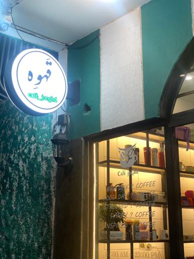 عکس کافه جغد