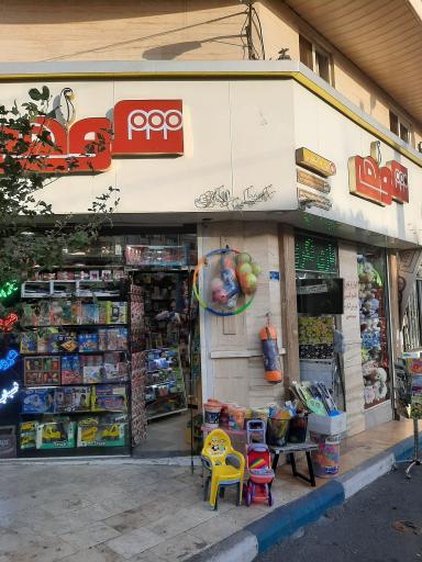 عکس فروشگاه اسباب بازی و لوازم التحریر شکوهی