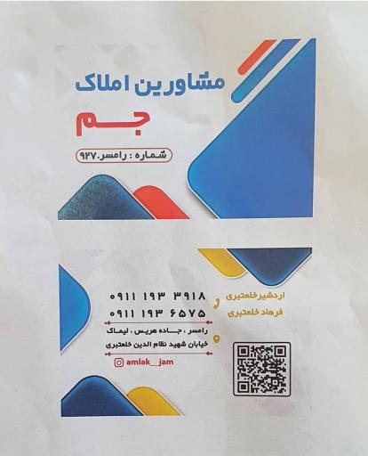 عکس مشاورین املاک جم