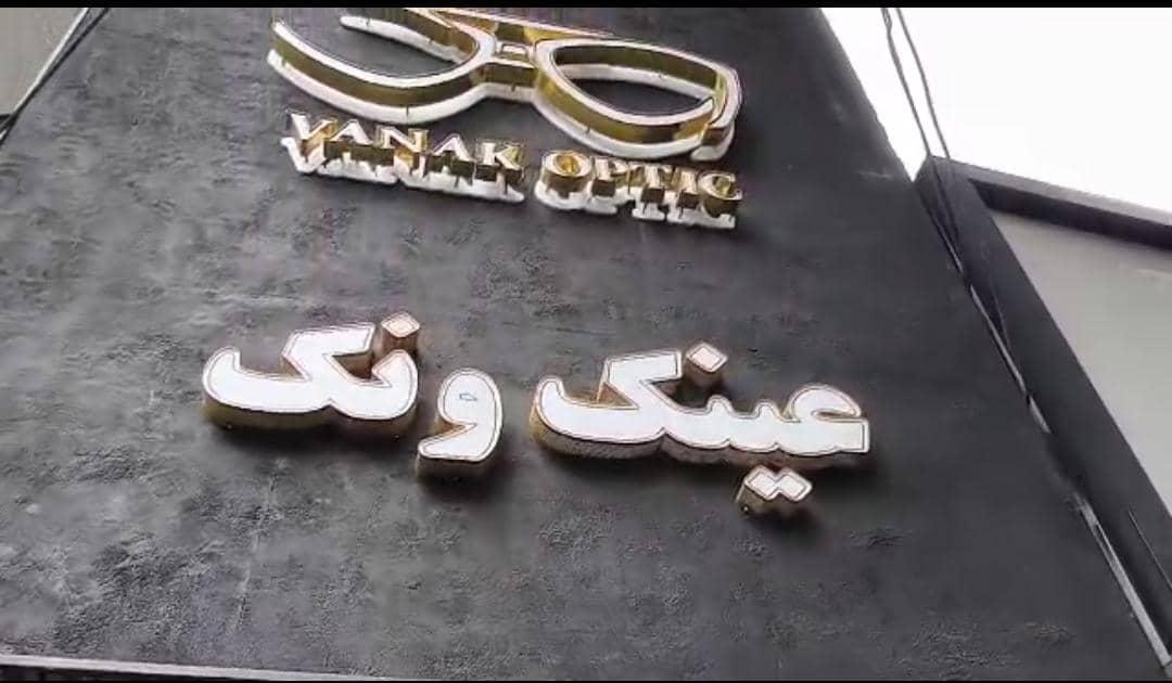 عکس عینک ونک